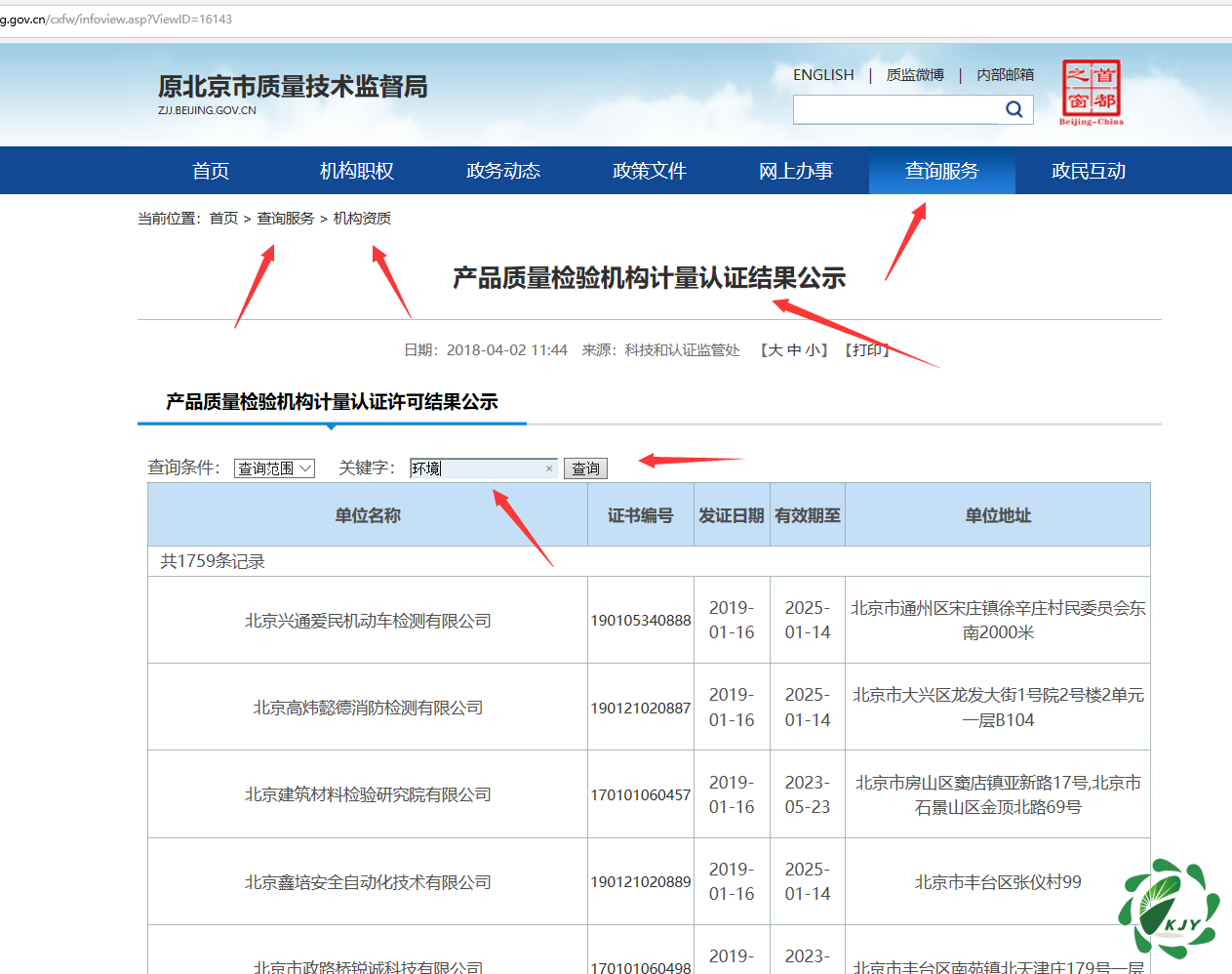 北京質監局甲醛檢測公司