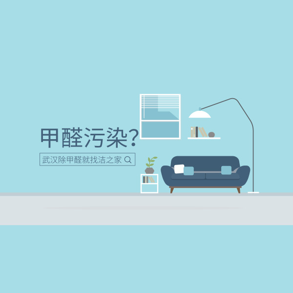除甲醛是不是騙局？自己可以除甲醛嗎