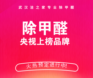 甲醛超標怎么辦？甲醛污染該如何治理最徹底