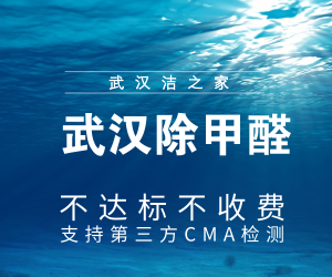 綠健君安-武漢專業甲醛檢測公司 甲醛檢測權威資質